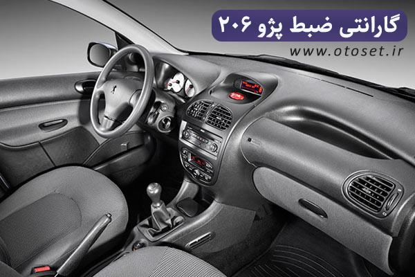 گارانتی ضبط پژو 206