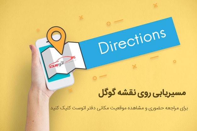 مسیریابی از طریق نقشه گوگل